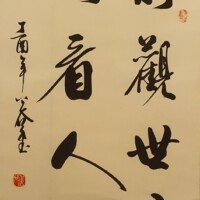 Chinesische Kalligrafie Chinesische Kalligrafie